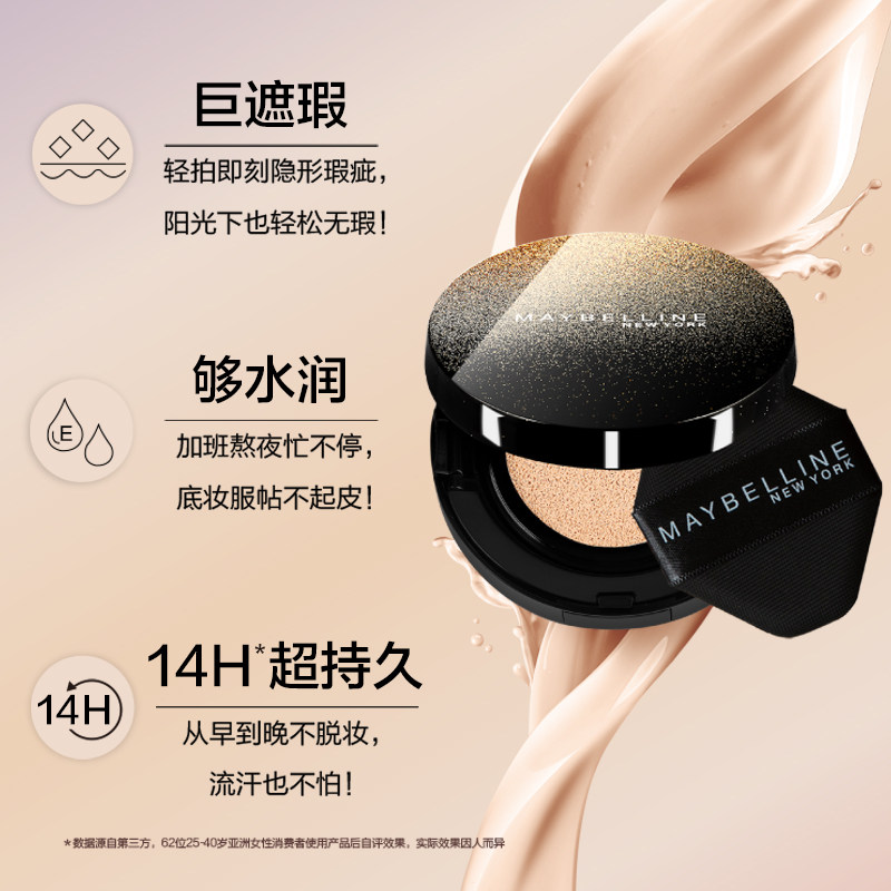 美宝莲超然无瑕轻垫霜极光气垫bb霜 美宝莲BB霜