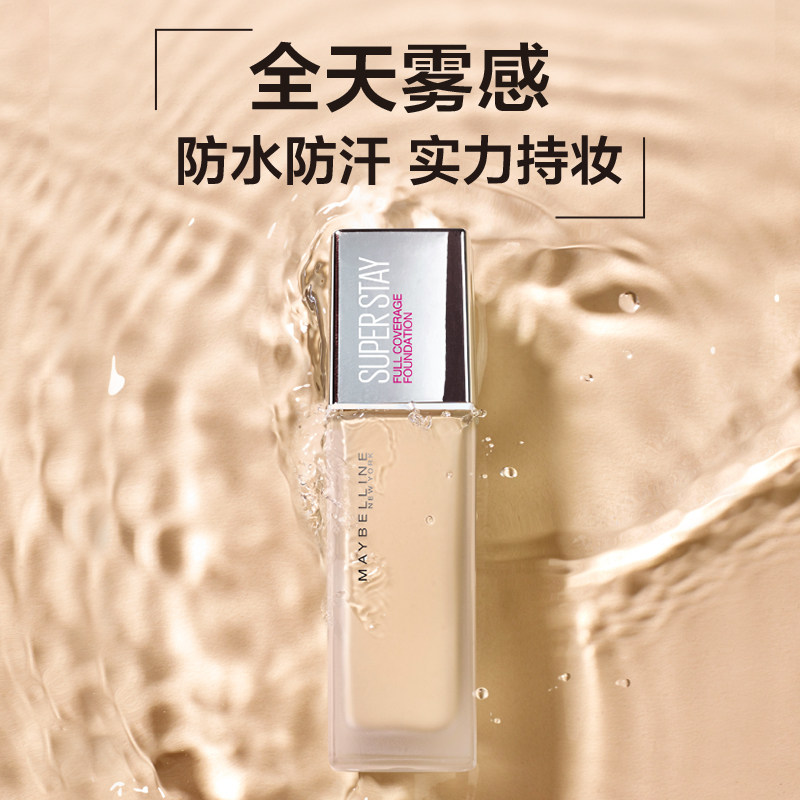 【618】美宝莲superstay控油粉底液 美宝莲粉底液/膏