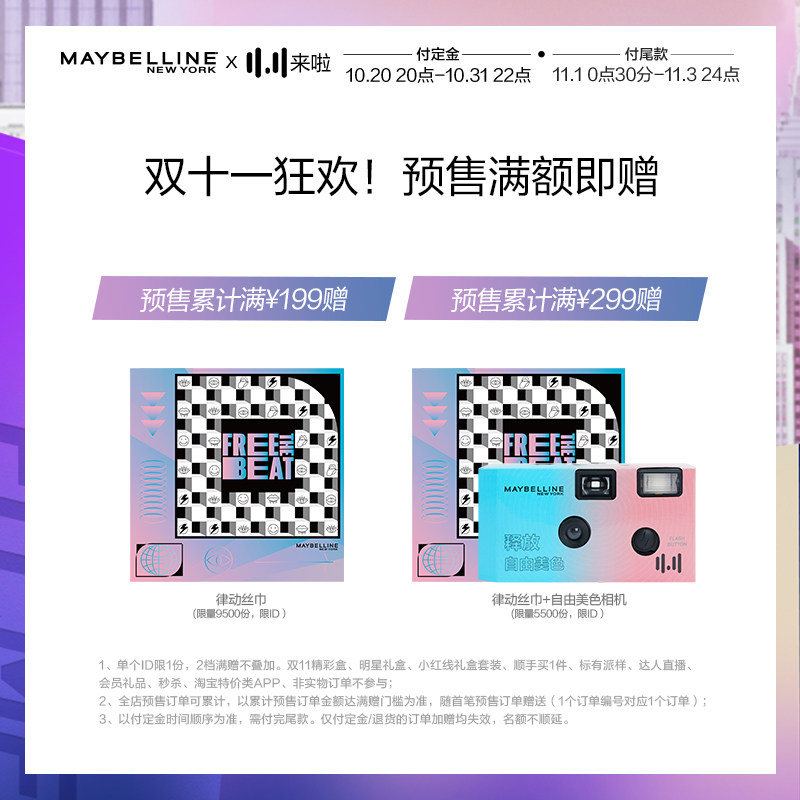 【抢先加购】美宝莲纽约粉胖子睫毛膏 美宝莲睫毛膏/睫毛增长液