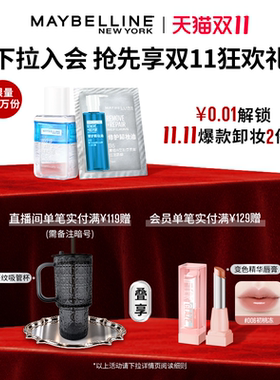 美宝莲温和眼唇卸妆水多规格套组