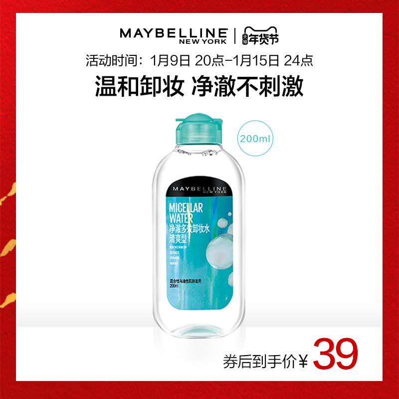 美宝莲纽约多效清爽型卸妆卸妆水 美宝莲卸妆