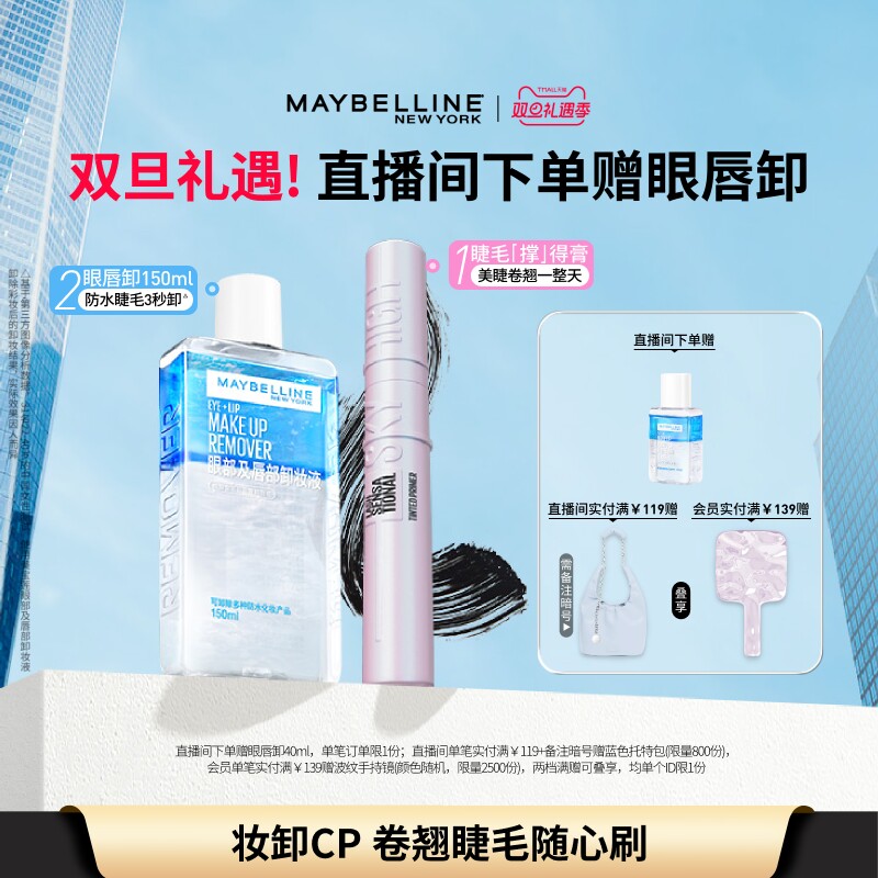 美宝莲纽约睫毛撑得膏冲天翘睫毛膏浓密纤长卷翘持久防水不晕染Z