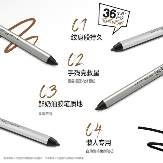 【会员福利直降】美宝莲纽约持久眼线胶笔防水不晕染不脱妆极细Z