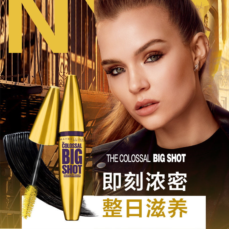 美宝莲浓密卷翘不晕防水持久定型 美宝莲睫毛膏/睫毛增长液