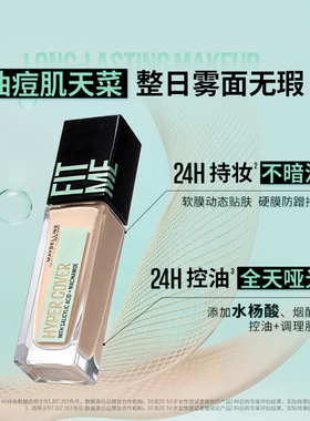 美宝莲油皮小绿瓶粉底液遮瑕控油