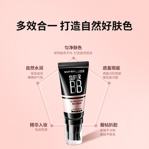 【李佳琦直播间头等大事】美宝莲巨遮瑕BB霜保湿裸妆素颜霜*