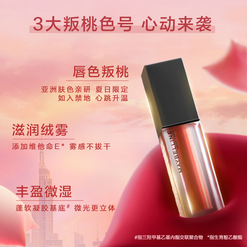 美宝莲纽约羽绒唇釉丝绒雾面口红 美宝莲唇彩/唇蜜/唇釉