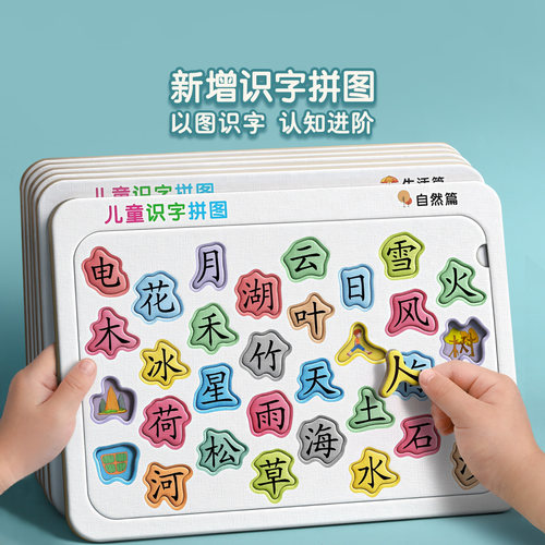 宝宝识字拼图识物认知益智儿童234到6岁幼儿早教男孩卡片智力玩具 - 图3