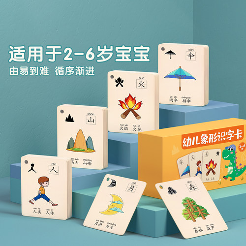 幼儿园识字大王卡片3000字启蒙书宝宝认字表儿童象形看图汉字全套 - 图0