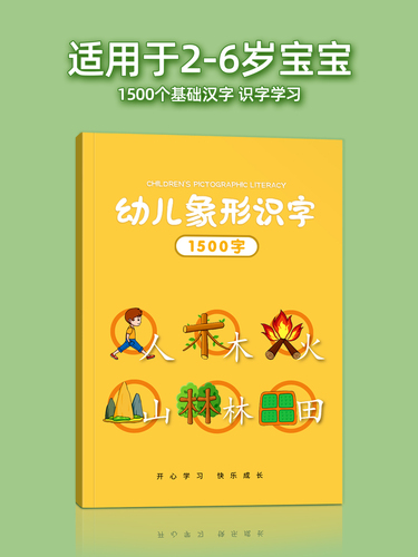 幼儿象形识字书3000字幼儿园认字卡片儿童看图宝宝启蒙早教神器