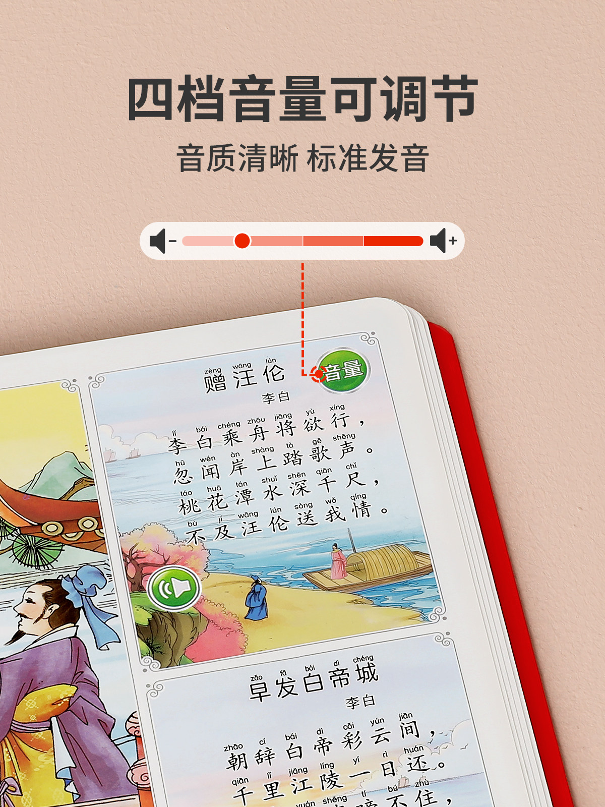 会说话的唐诗三百首点读益智玩具 星星舟早教机/点读学习