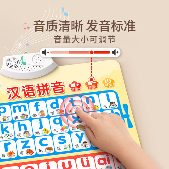 汉语拼音字母表墙贴拼读训练有声挂图学声母韵母点读发声书一年级