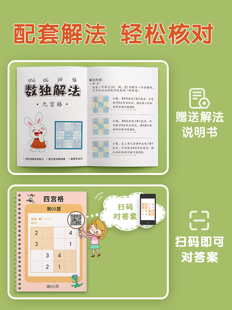 数学思维入门四六九宫格幼儿园数独 星星舟儿童桌面游戏类