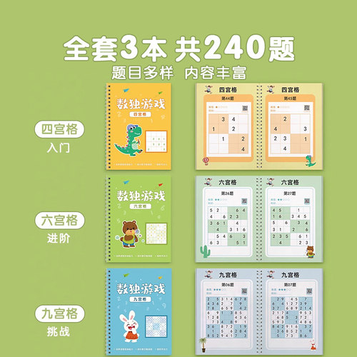 数独思维儿童入门四六九宫格幼儿园训练游戏益智玩具小学生一年级 - 图1