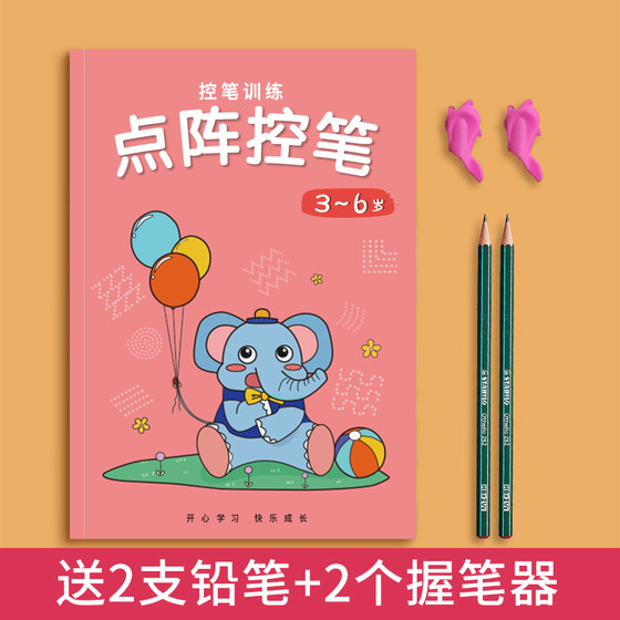 Kindergarten dot matrix pen control training for 3-6 years old