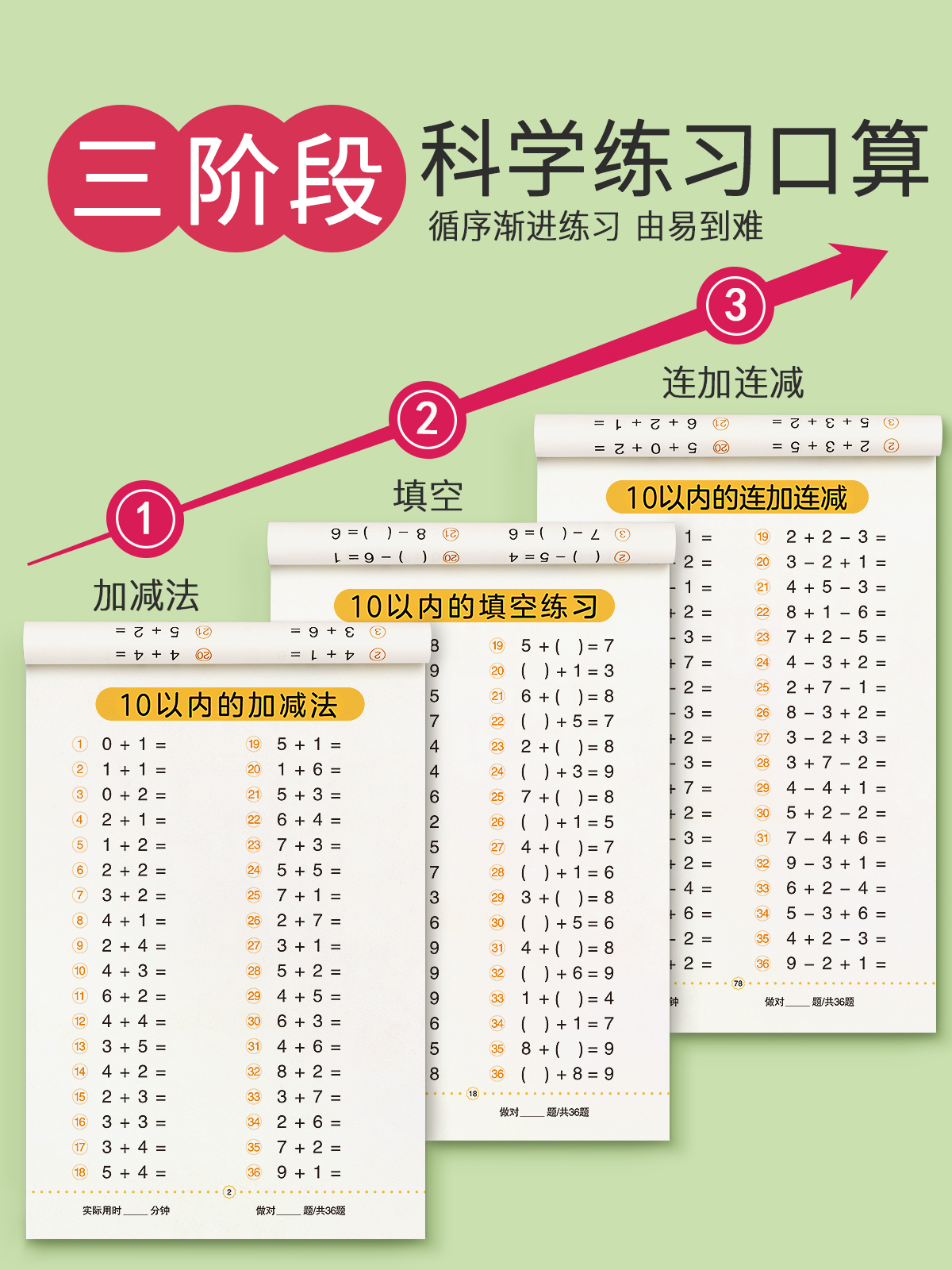 10以内加减法天天练幼升小衔接练习册全套口算数学一日一练本启蒙 - 图1