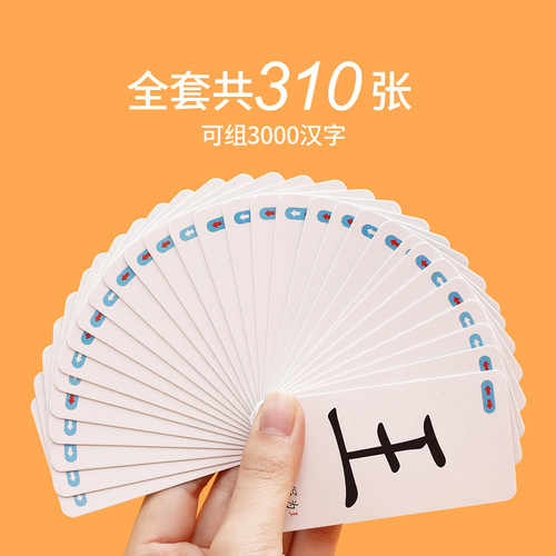 魔法汉字偏旁部首组合识字卡片成语接龙扑克牌儿童益智玩具拼字卡 - 图1