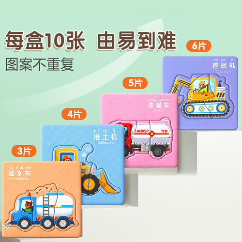 儿童拼图3到6岁1两2岁汽车卡片式宝宝工程车平图男孩幼儿益智玩具-图1