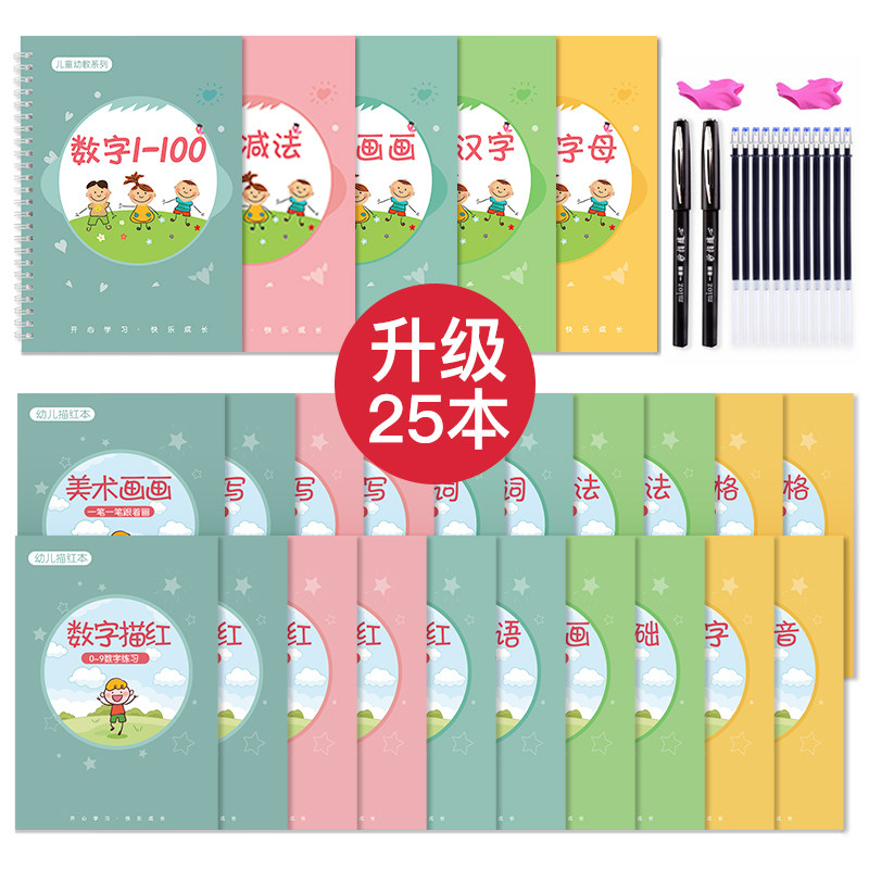 凹槽练字帖贴写字本数字启蒙描红本 星星舟描红本/涂色本