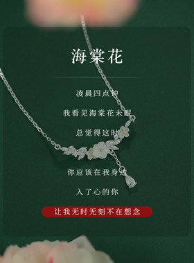 海棠花项链设计高级感锁骨链