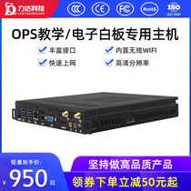 {Factory Direct Marketing} OPS Computer Host Cool Rui i5 i7 Teaching All electronic whiteboard Touch All-in-One Special OPS computer Host