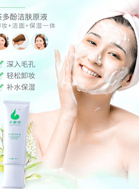 蜗蜗清洁洗面奶茶多酚洁肤原液