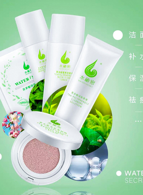 蜗蜗茶多酚护肤品套装洗面奶水乳