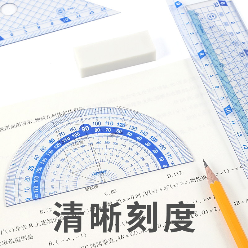 日本Raymay藤井尺子套装藤井文具直尺15cm三角尺量角器学生文具一套透明绘图考试圆规可夹笔APJ680