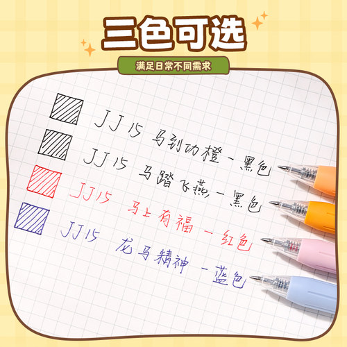 日本zebra斑马中性笔2026马年限定新款新品jj15黑笔学生刷题用黑色sarasa按动式大容量水笔0.5mm - 图3