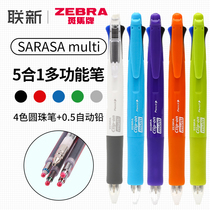 Japanese ZEBRA zebra module pen five-in-one multifunction pen a multi-color press-type color ballpoint pen four color automatic pencil B4SA1 student with 0 7mm