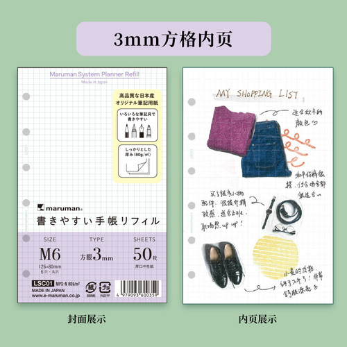日本maruman满乐文A6/M6/M5/圣书活页替芯配件开学好物便携随身顺滑书写内页手帐规划/学生笔记通用 - 图3