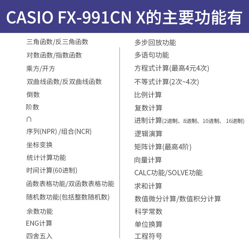 【买1送7件】Casio卡西欧计算器考试大学生考研竞赛科学CPA考试初高中生函数机文具中文版FX-991CN X学生用-图1