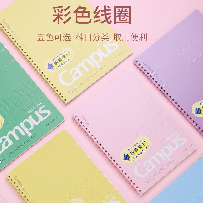 日本kokuyo国誉笔记本campus软线圈限定款螺旋本不易咯手B5笔记本子学生用记事本易撕办公A5点线本清新配色_虎窝淘