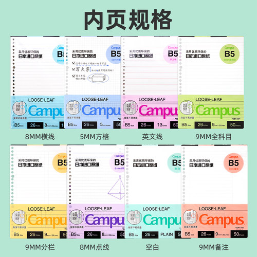 日本国誉kokuyo活页本替芯纸英语方格笔记本子记事26孔20孔内芯B5文具本可拆卸线圈错题空白A5可替换芯 - 图0