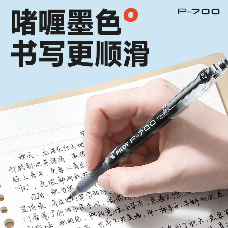 日本PILOT百乐BL-P70中性笔针管水笔P700学生用红蓝黑色0.7mm笔大容量签字啫喱笔英文练字