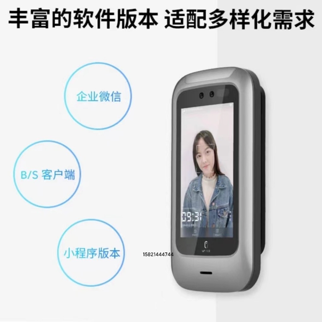 Yufan Enterprise WeChat Face Recognition Access Control