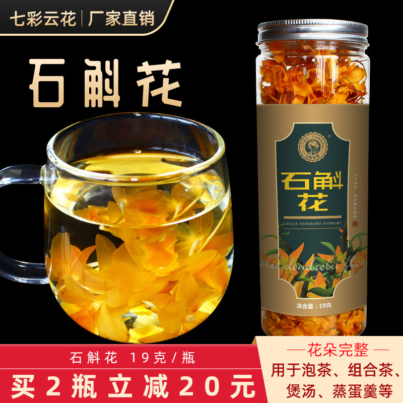 石斛花茶特产级正品中药材鼓槌枫斗 七彩云花石斛/枫斗