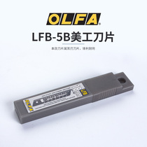JAPAN ORIGINAL Imported Love China OLFA LFB-5B Large Coated Fluoroblack Blades Beauty Workout Knife Sheet Black Blade 5 Sheet Fit 18mm Sharp Quick Cut Is More Labor-saving