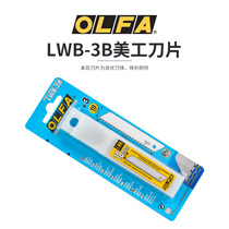 Japan Original Clothing Import Love Alhua OLFA LWB-3B Large Undulating Knife Frontal Blade) 18mm Width 3-Piece Fit Blade Wave Anti-Slip Cutting Blade