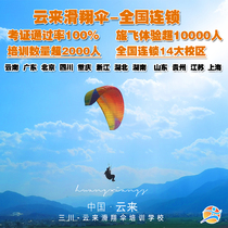 Cloud to Sports Glide Umbrella Equipment Suit Solo Aircraft Powered Gliding Parachute Course Examination AB Certificate Outdoor