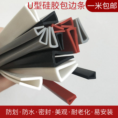 硅胶U型条耐高温玻璃包边工业机械保护卡槽橡胶U形条10*7黄色白色 - 图0