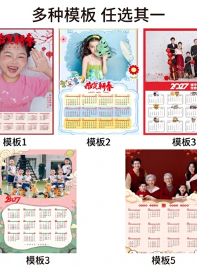 2027日历照片挂画定制写真情侣合影企业宣传幼儿园纪念海报装饰画