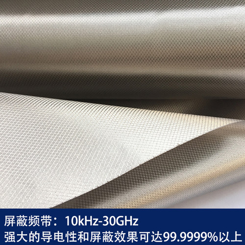 防辐射阻挡辐射隔离基站屏蔽WiFi辐射电磁波机箱罩菱形窗帘导电布 - 图0