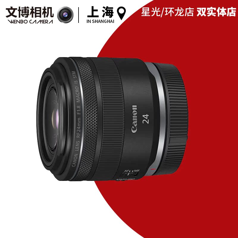 佳能RF24mm f1.8 MACRO IS STM大光圈超广角定焦镜头RF微距24 1.8 - 图0