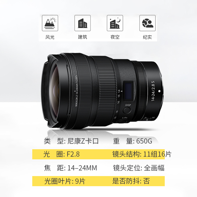 Nikon/尼康Z 14-24mm f/2.8 S微单镜头 全画幅广角镜头Z14一24 - 图2