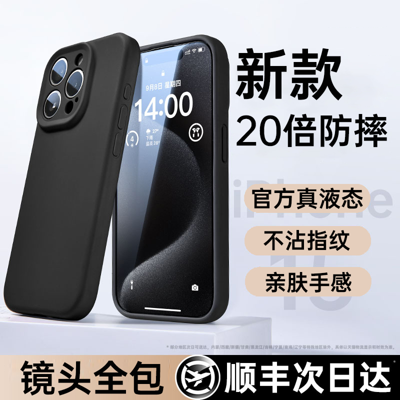 【2024新款】苹果15promax手机壳iPhone14保护套Pro新款13高级感12镜头全包Plus液态硅胶小众防摔高端Por系列 - 图0