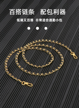 小香风链条配件金属穿皮链子肩带