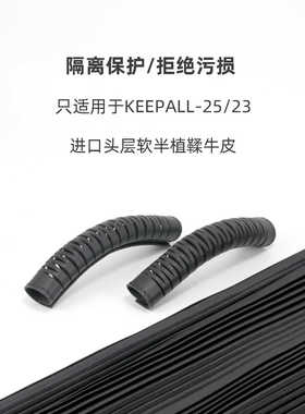keepall25/35黑武士提手保护套