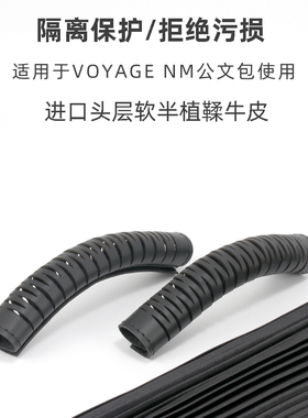 VOYAGENM公文包手柄防磨保护皮套