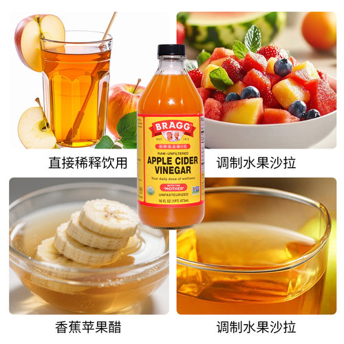 Bragg美国原浆纯苹果醋无糖0脂0热量健身生酮浓缩发酵果醋饮料 - 图2